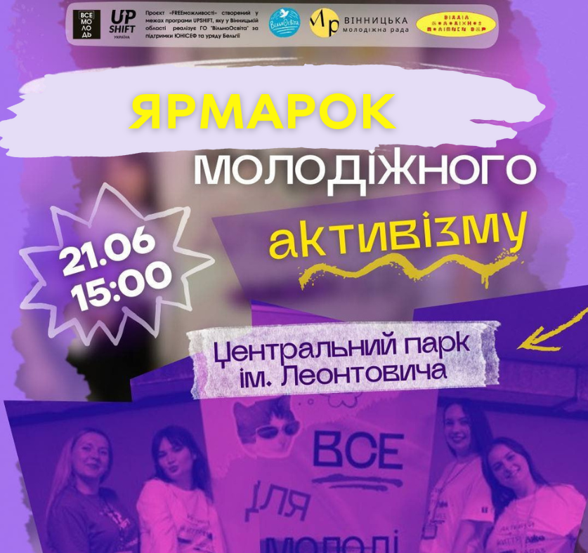Благодійний ярмарок молодіжного активізму відбудеться у Вінниці 